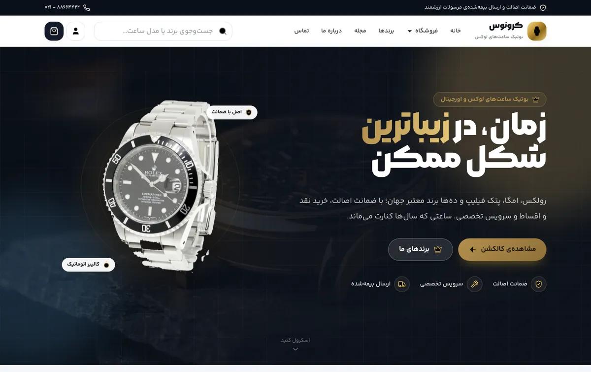 سایت کرونوس — ساخته‌شده توسط فراکو