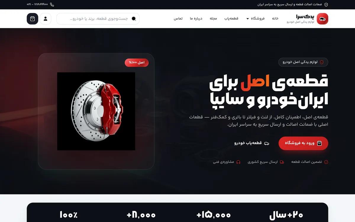 شیکر پلاس