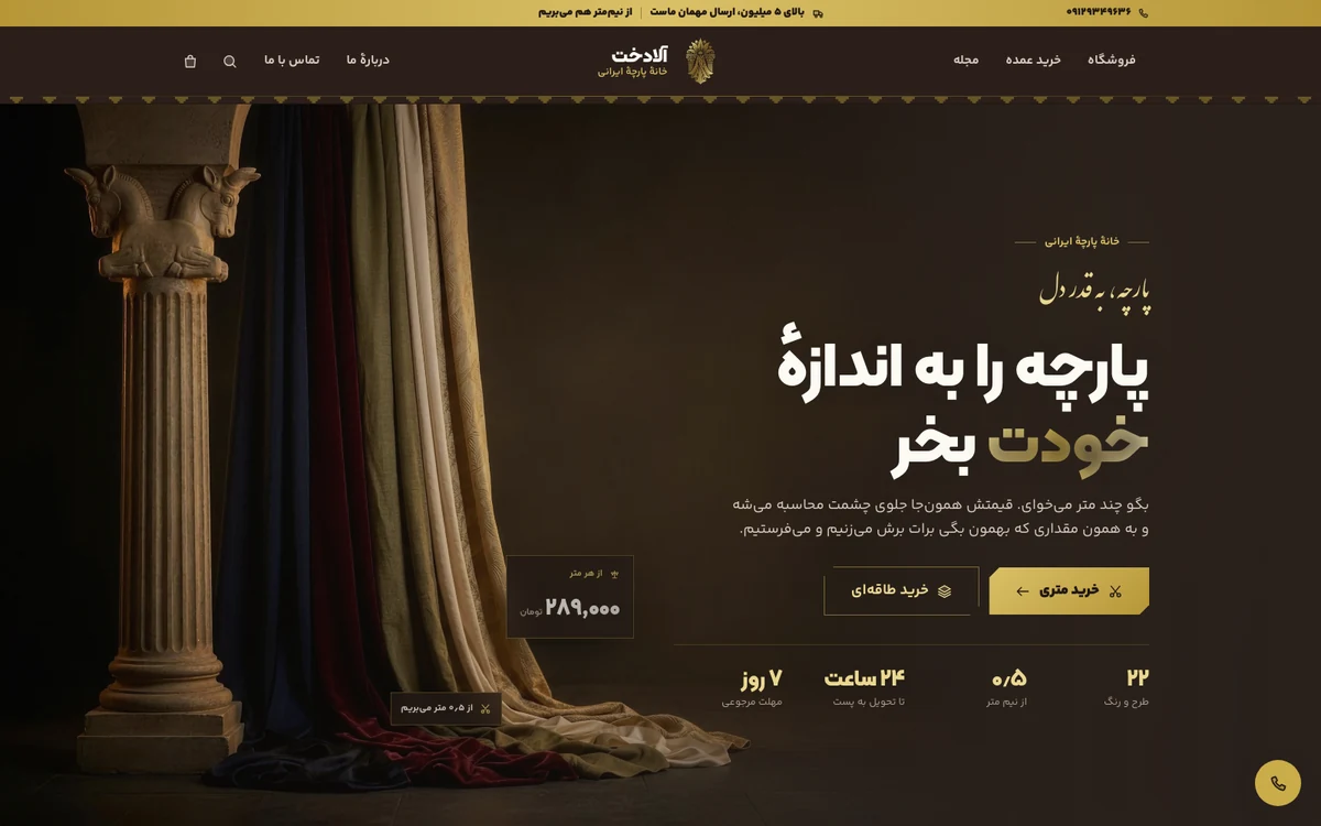 سایت آلادخت — ساختهشده توسط فراکو