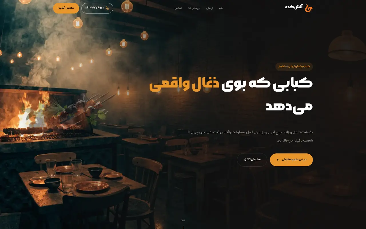 نمای سایت رستوران آتشکده