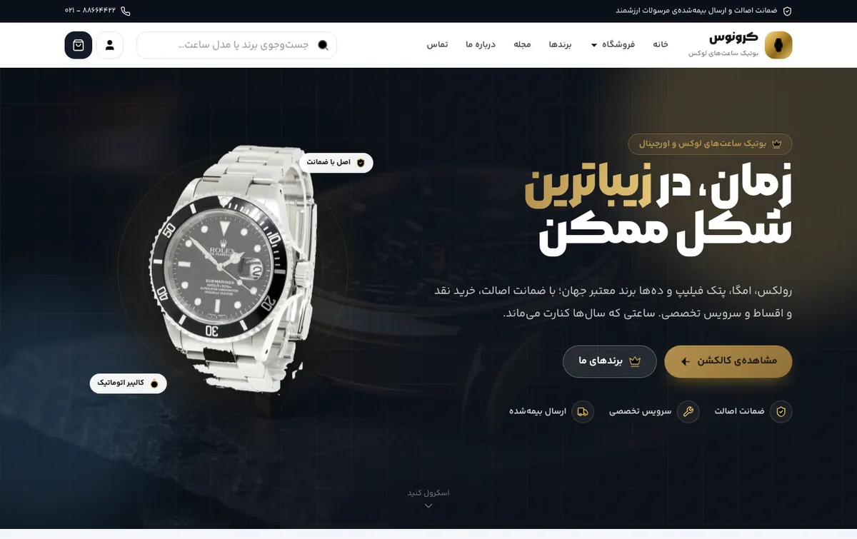 نمای سایت کرونوس