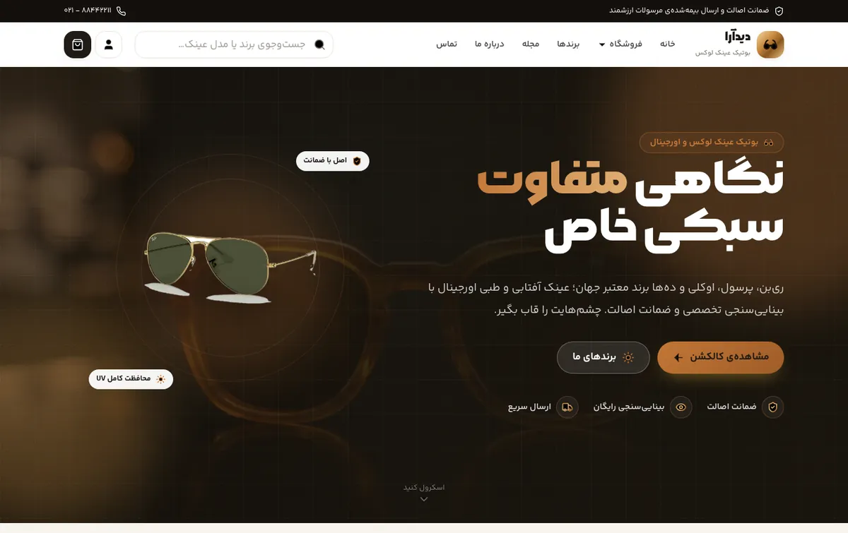 نمای سایت دیدآرا