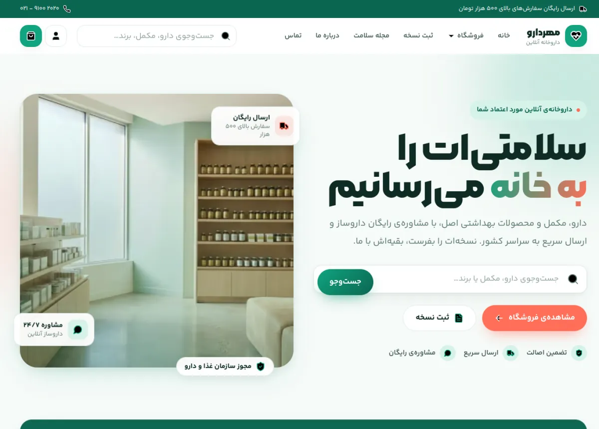 نمای سایت مهردارو