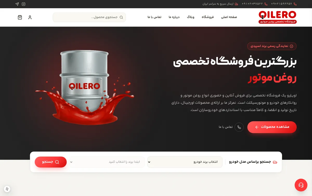 نمای سایت اویلِرو