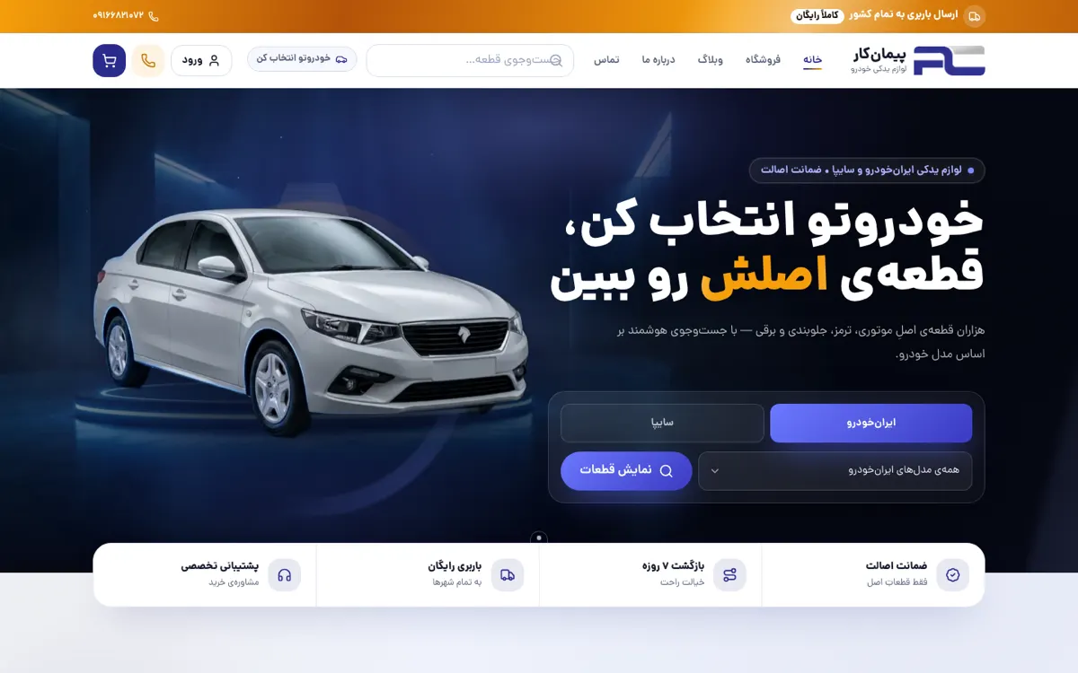 نمای سایت پیمان‌کار