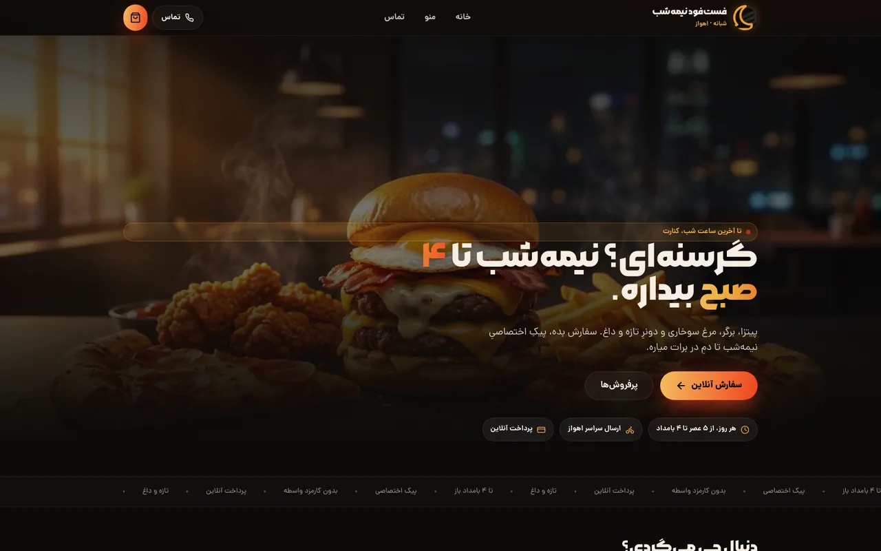 فستفود نیمهشب