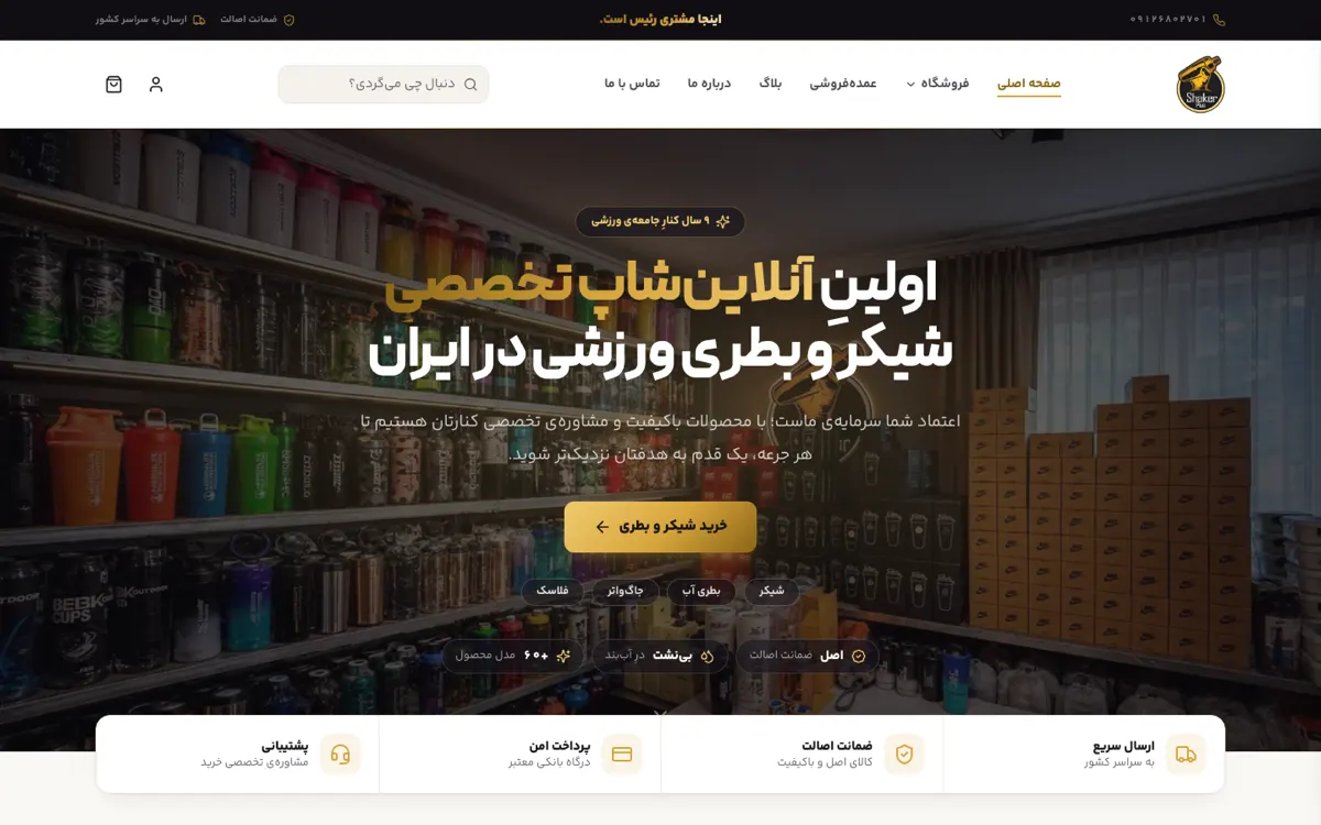 نمای سایت شیکر پلاس