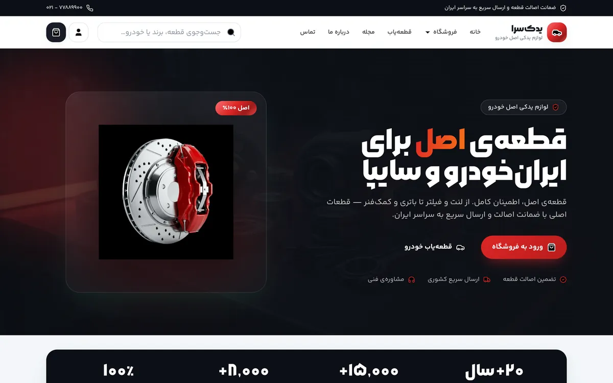 نمای سایت یدک‌سرا